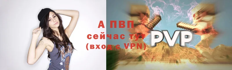 сколько стоит  Биробиджан  A-PVP СК 