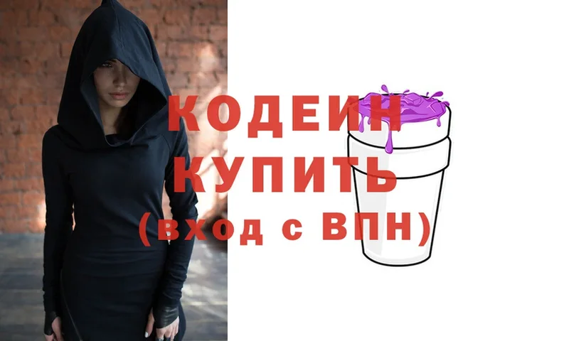 Кодеиновый сироп Lean напиток Lean (лин)  Биробиджан 